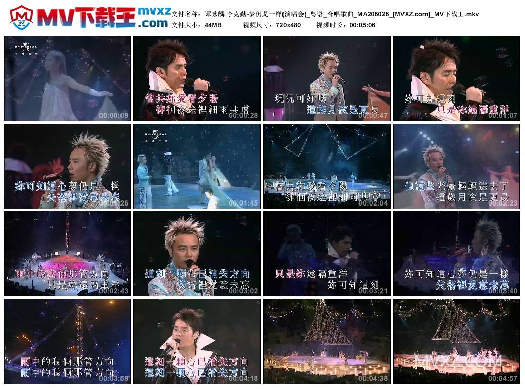 谭咏麟 李克勤-梦仍是一样(演唱会)_粤语_合唱歌曲_MA206026